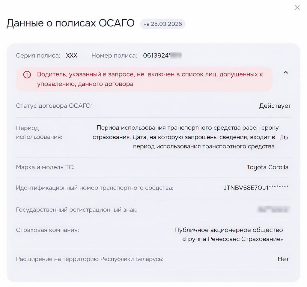 Если система находит полис 2